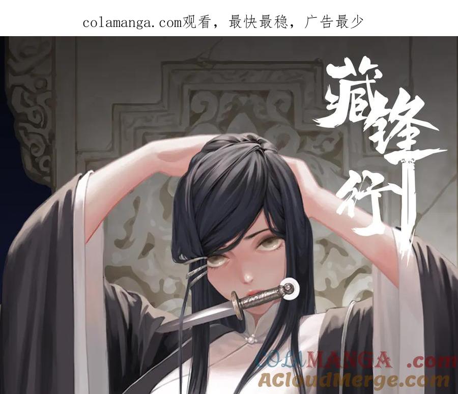 藏锋行 前尘往事 第1页