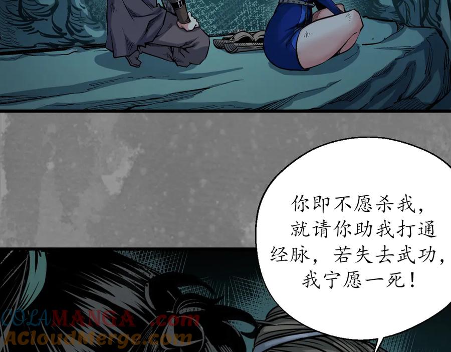 藏锋行 前尘往事 第22页