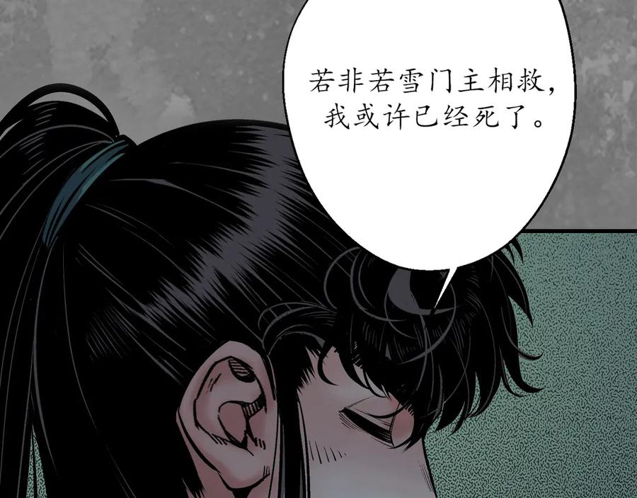藏锋行 前尘往事 第41页