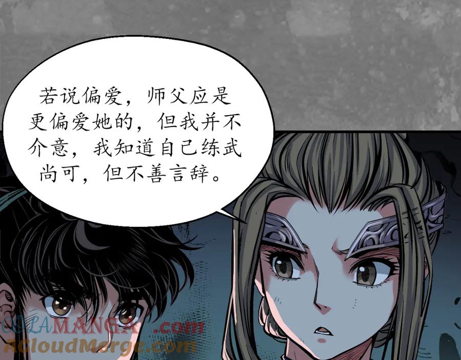 藏锋行 前尘往事 第61页