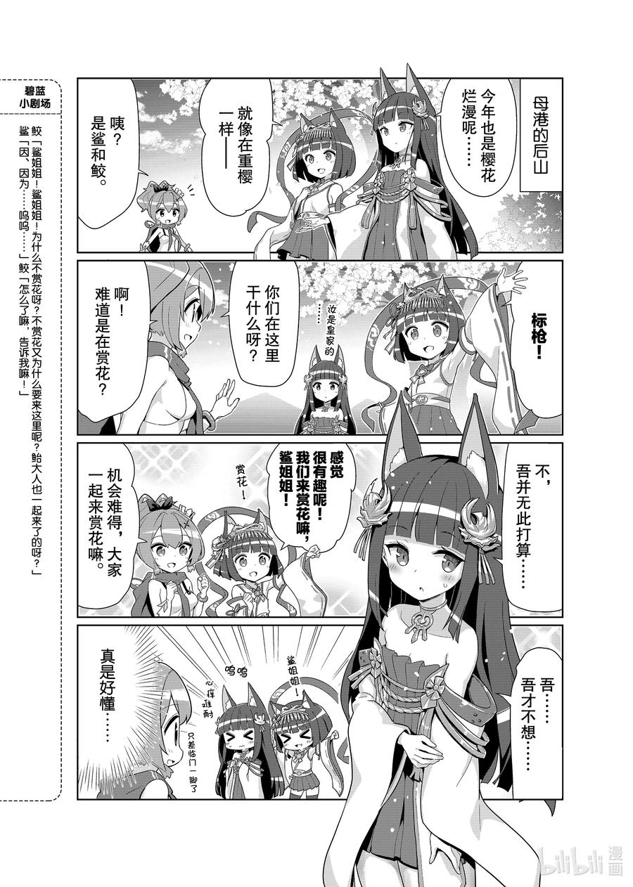 《碧蓝航线 微速前行》26 鲨_鲛 第2页