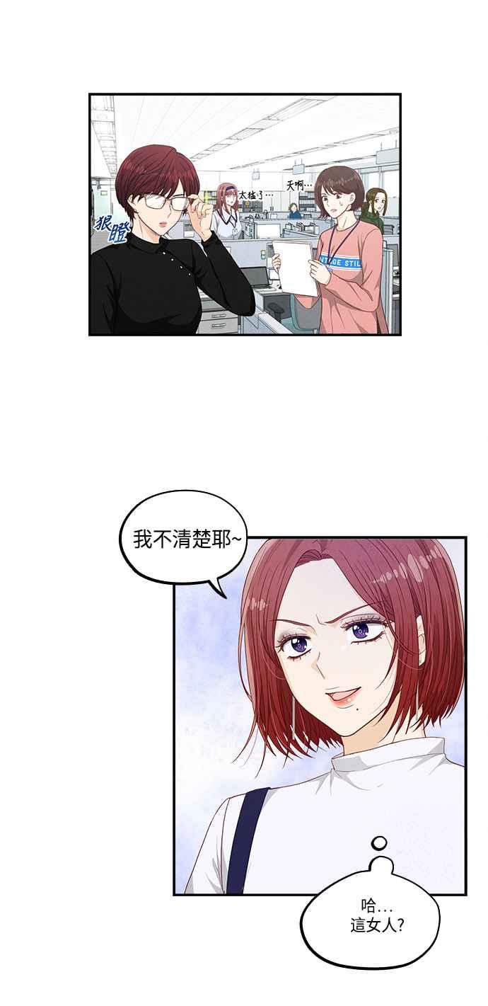 《扑通扑通截稿中》第28话 第38页