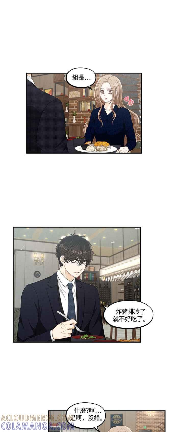 《扑通扑通截稿中》第28话 第29页