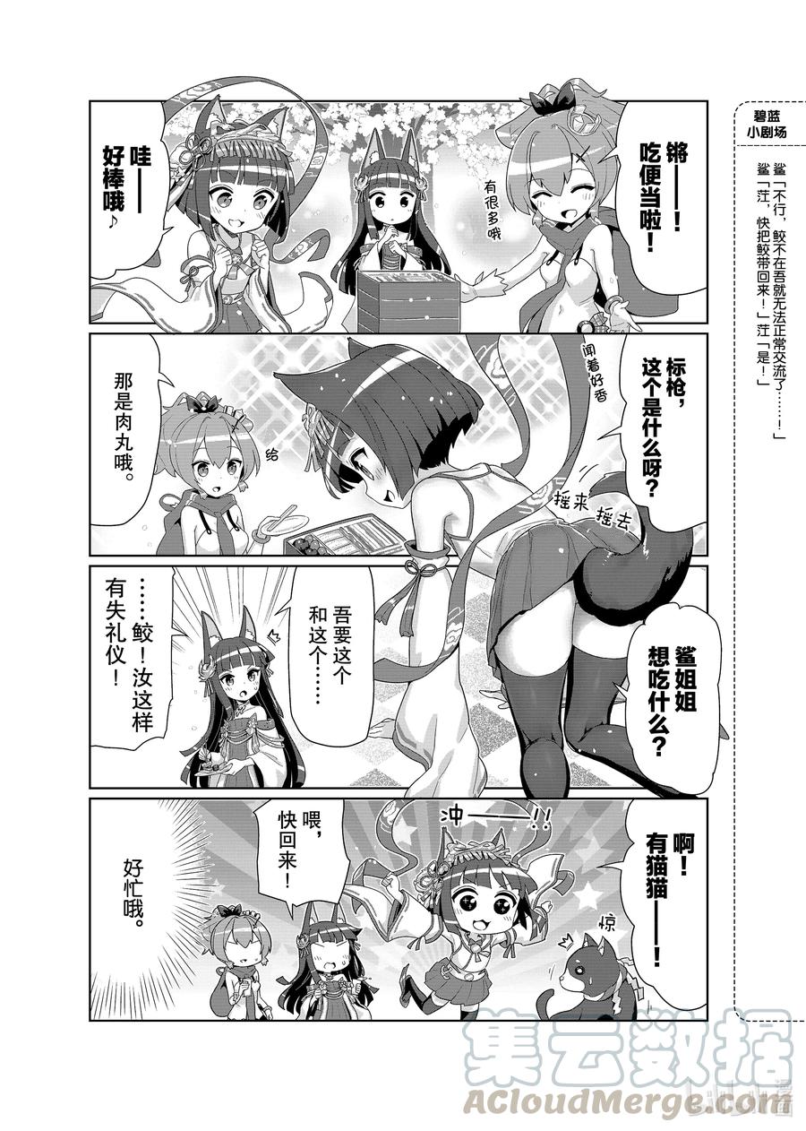 《碧蓝航线 微速前行》26 鲨_鲛 第3页