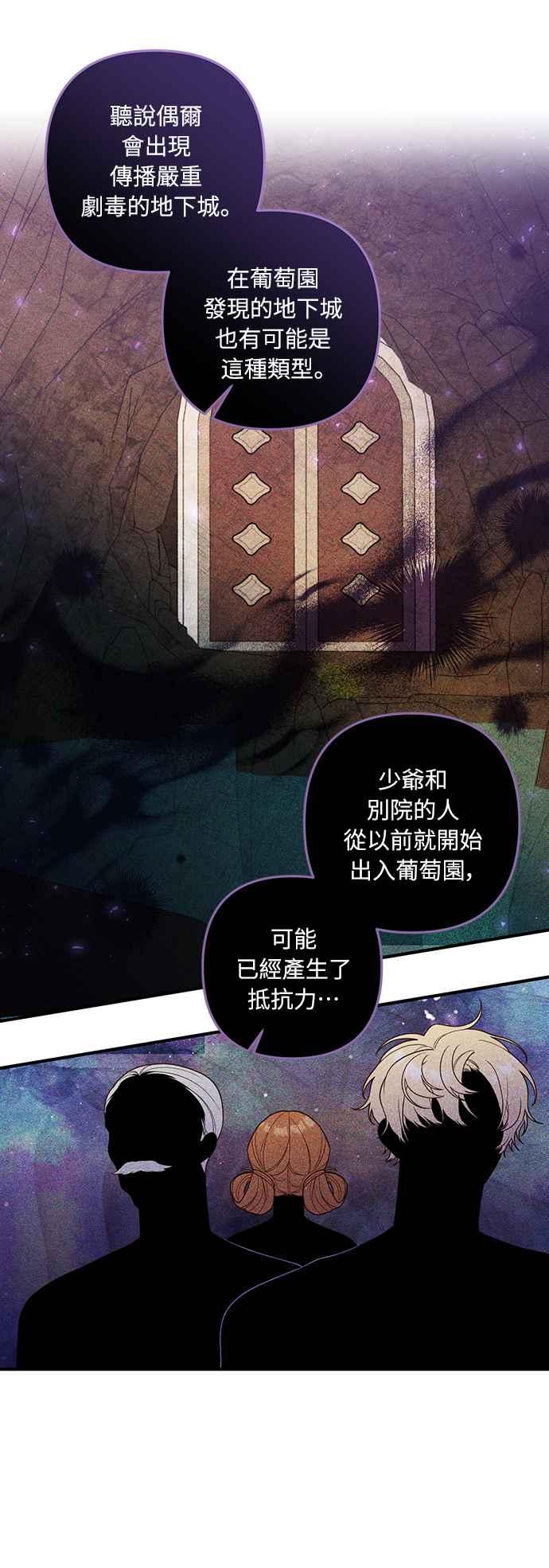 偏执男主的契约未婚妻 第28话 第42页