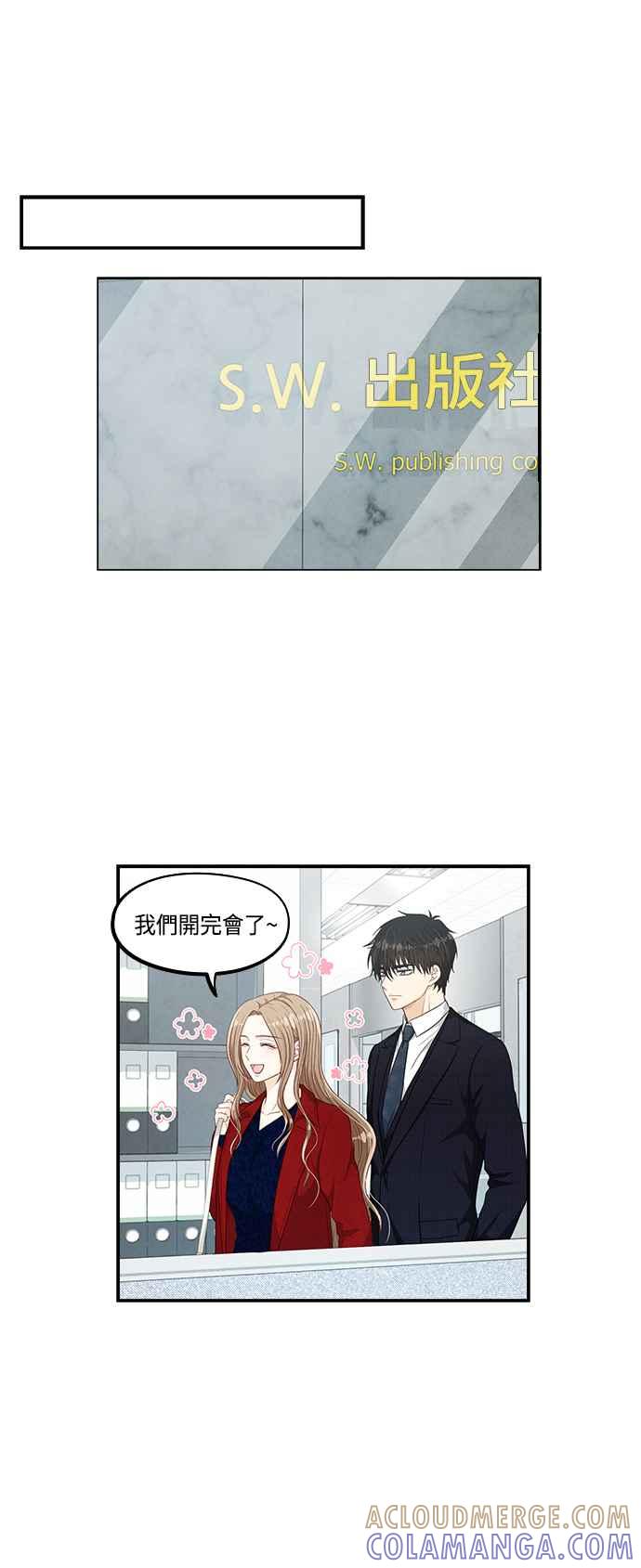 《扑通扑通截稿中》第28话 第31页