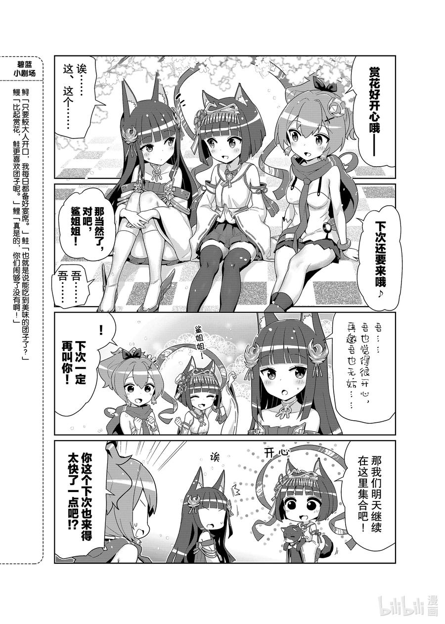 《碧蓝航线 微速前行》26 鲨_鲛 第4页