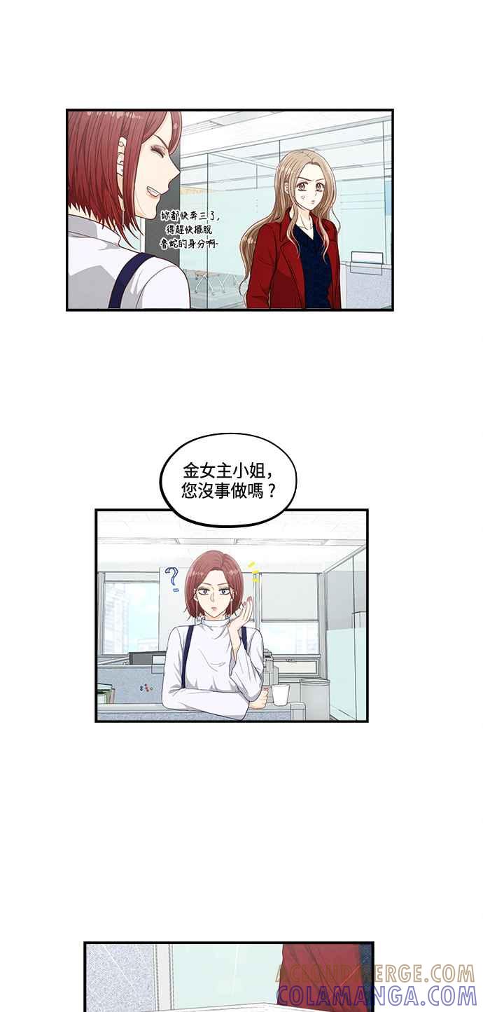 《扑通扑通截稿中》第28话 第35页