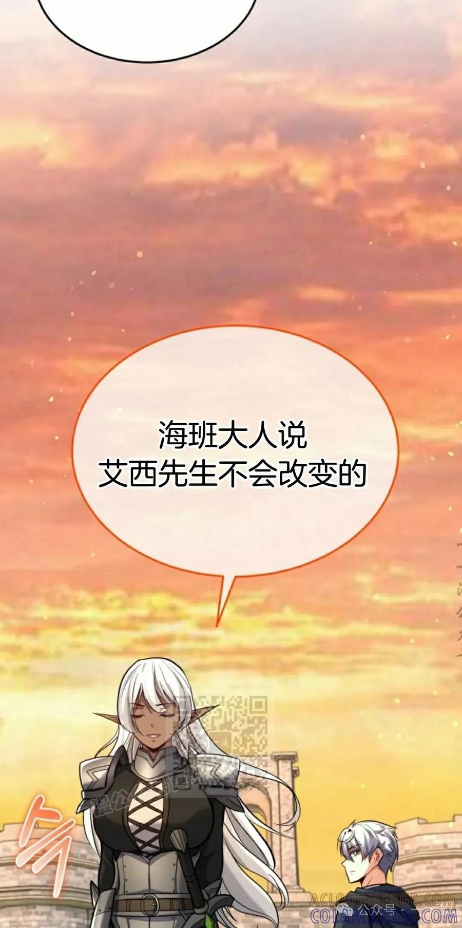 《剑圣转世》第29集 第73页
