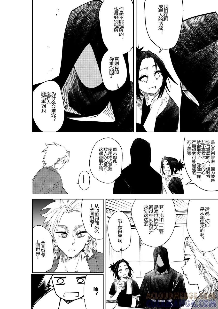 《侍书》第三十五话 第9页
