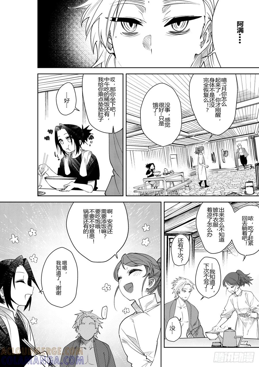 《侍书》第三十五话 第5页
