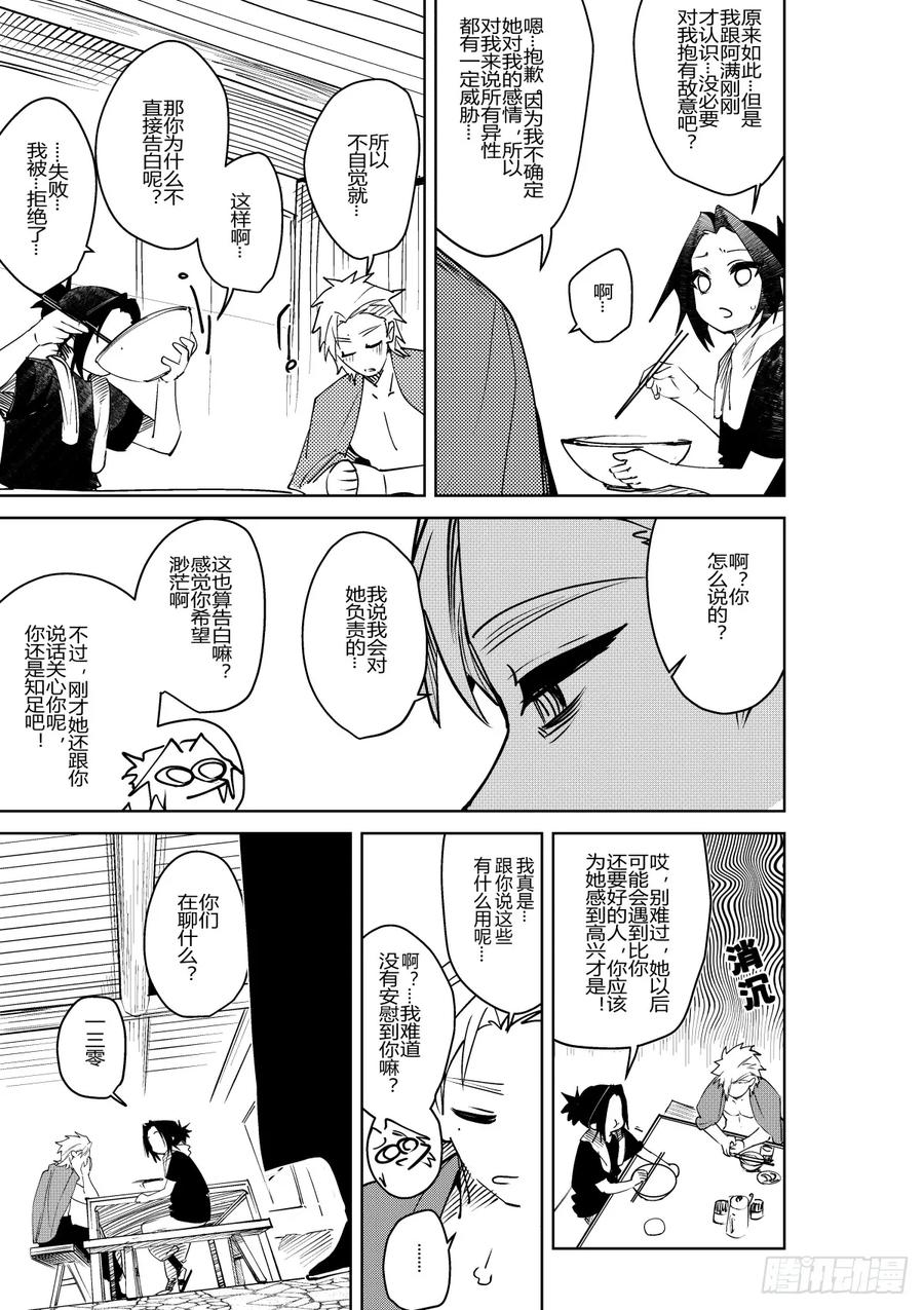 《侍书》第三十五话 第8页