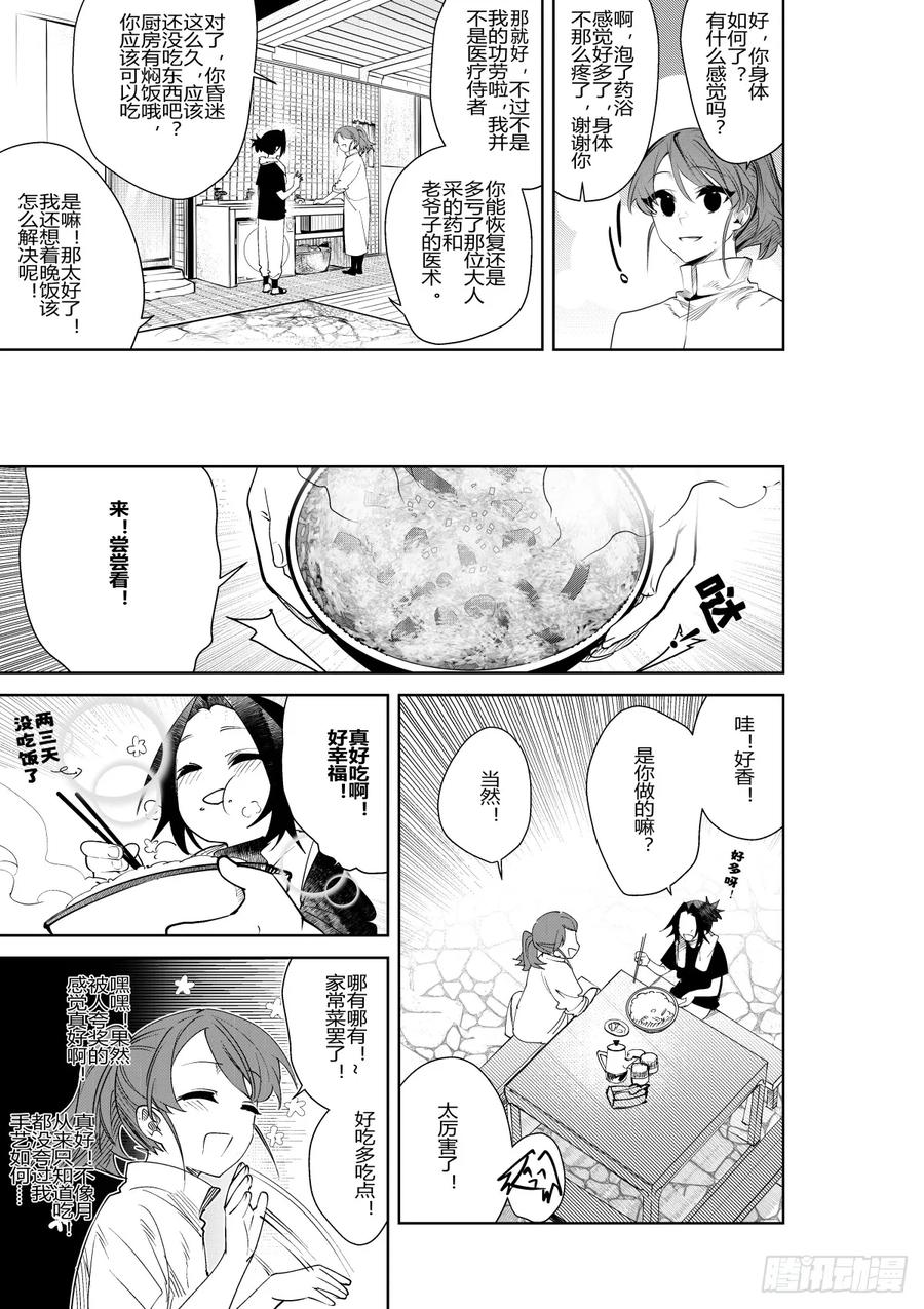 《侍书》第三十五话 第4页