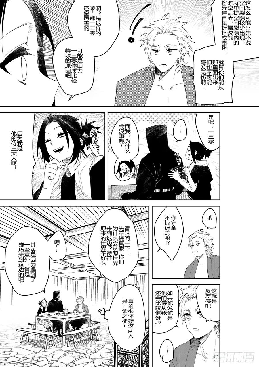 《侍书》第三十五话 第10页