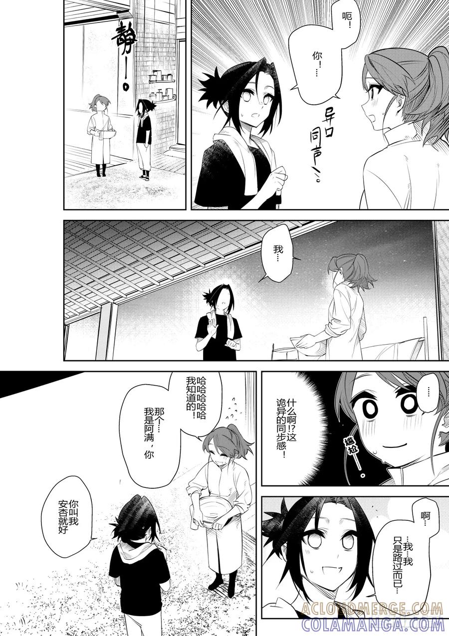 《侍书》第三十五话 第3页