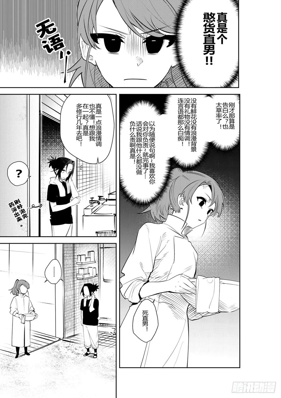 《侍书》第三十五话 第2页