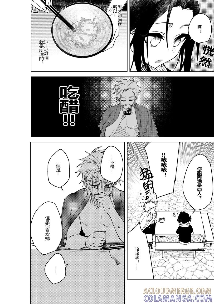 《侍书》第三十五话 第7页