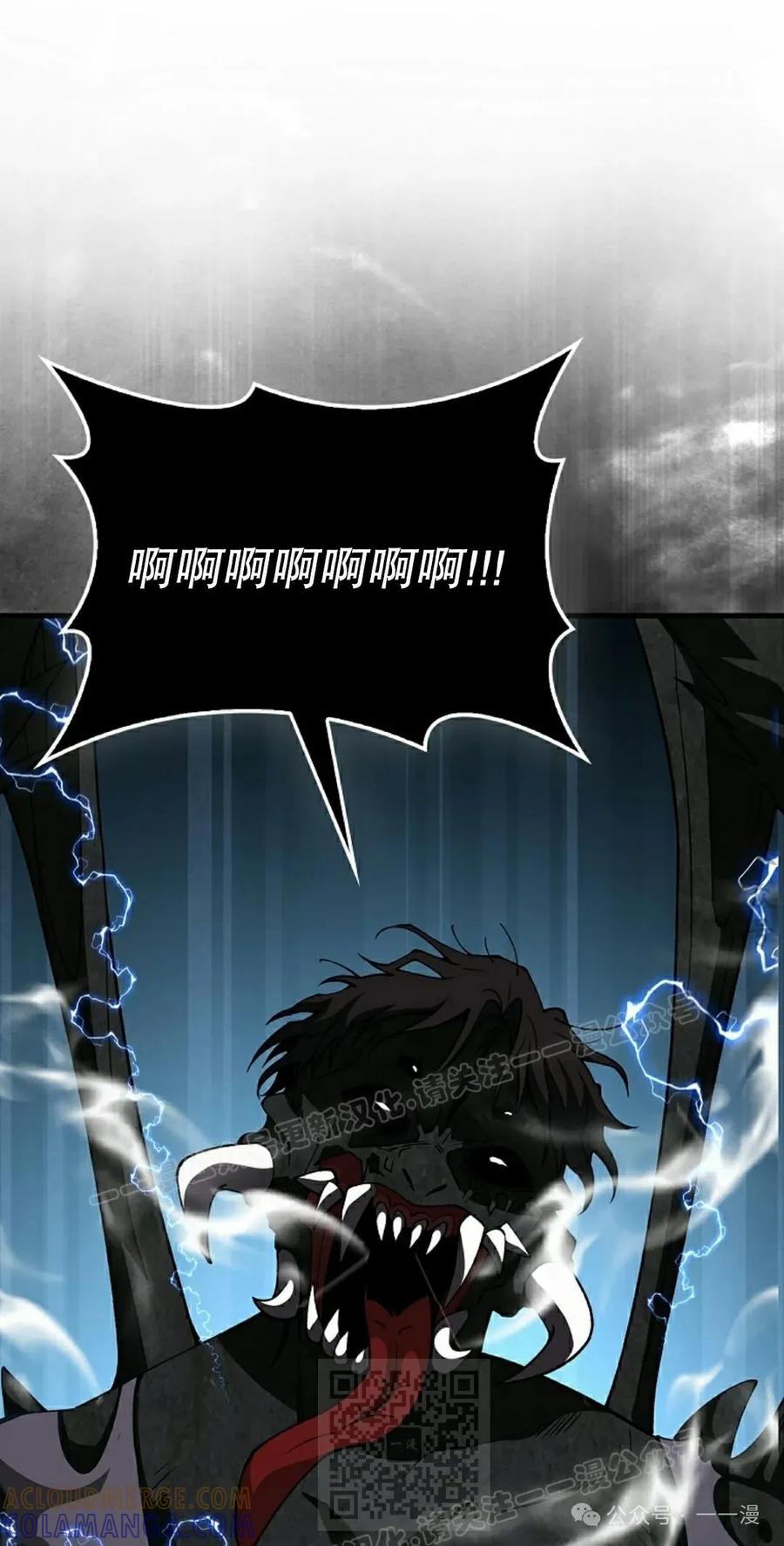 《我不是回归者》第37话 第69页