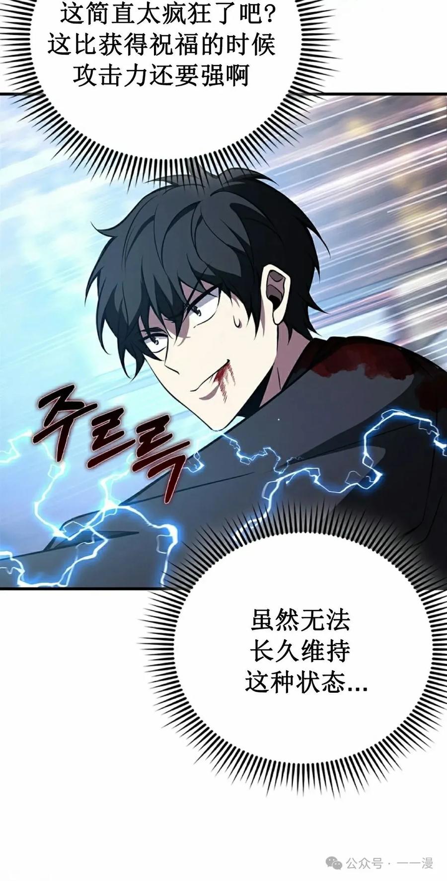 《我不是回归者》第37话 第68页