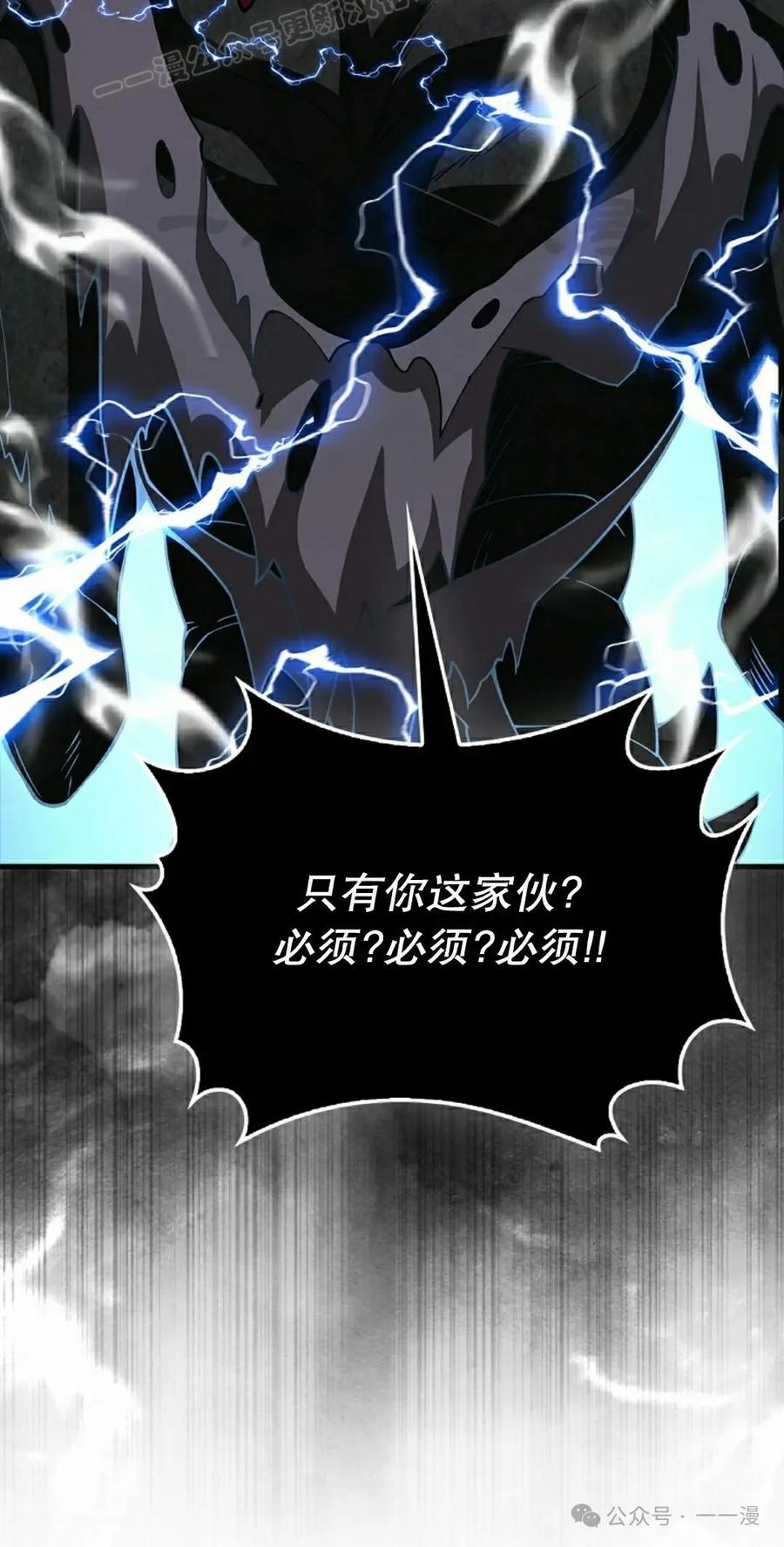 《我不是回归者》第37话 第70页