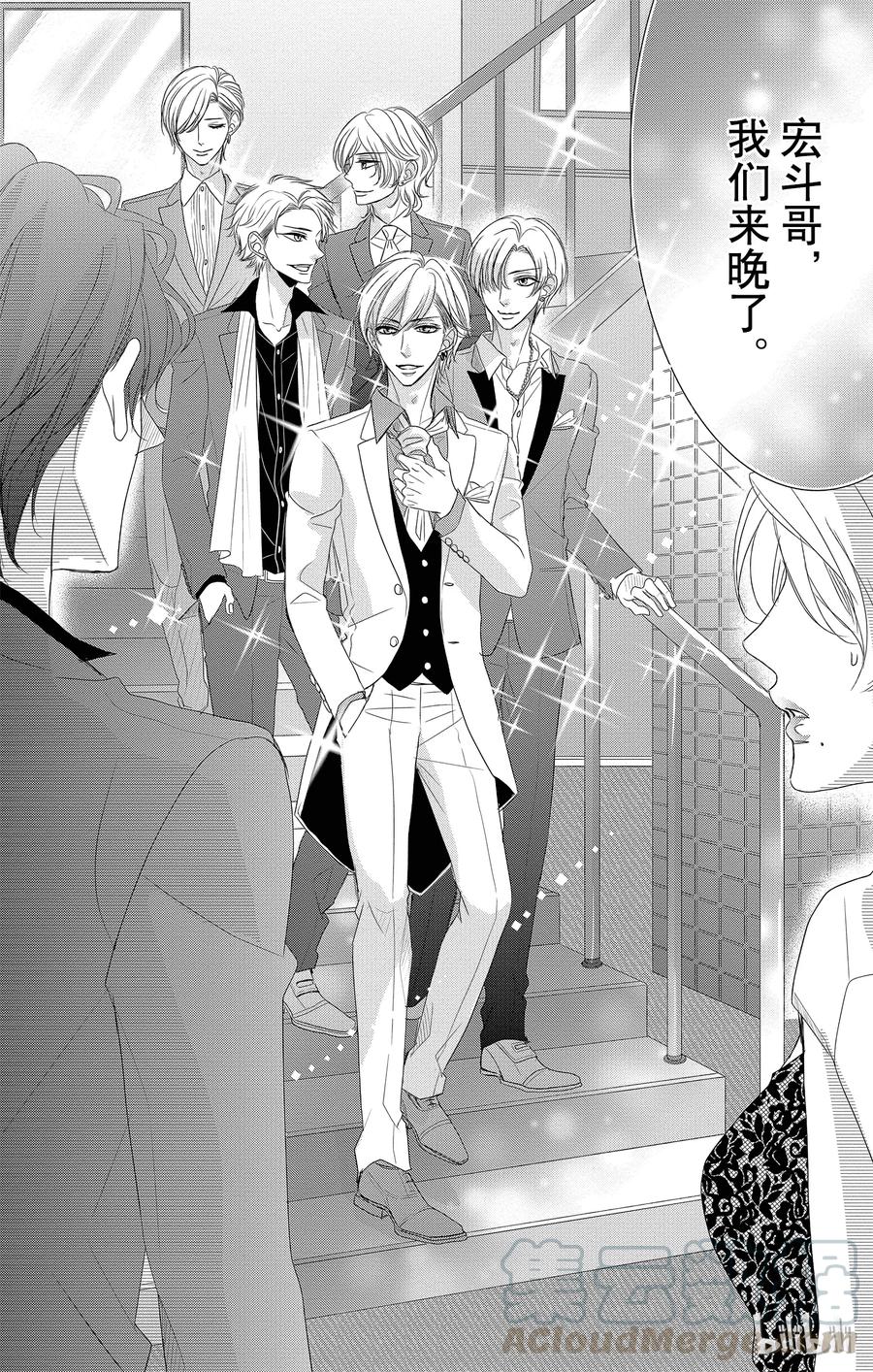 《Coffee & Vanilla 咖啡和香草》32 牛郎和策划 第28页
