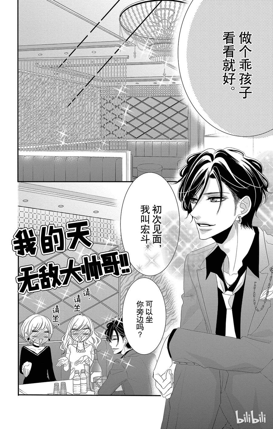 《Coffee & Vanilla 咖啡和香草》32 牛郎和策划 第12页
