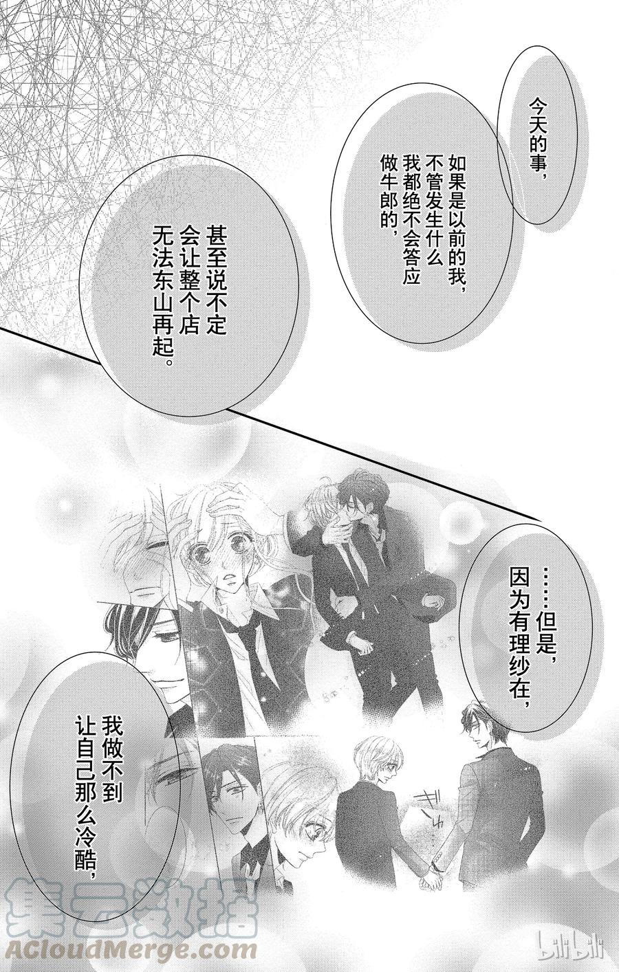 《Coffee & Vanilla 咖啡和香草》32 牛郎和策划 第37页