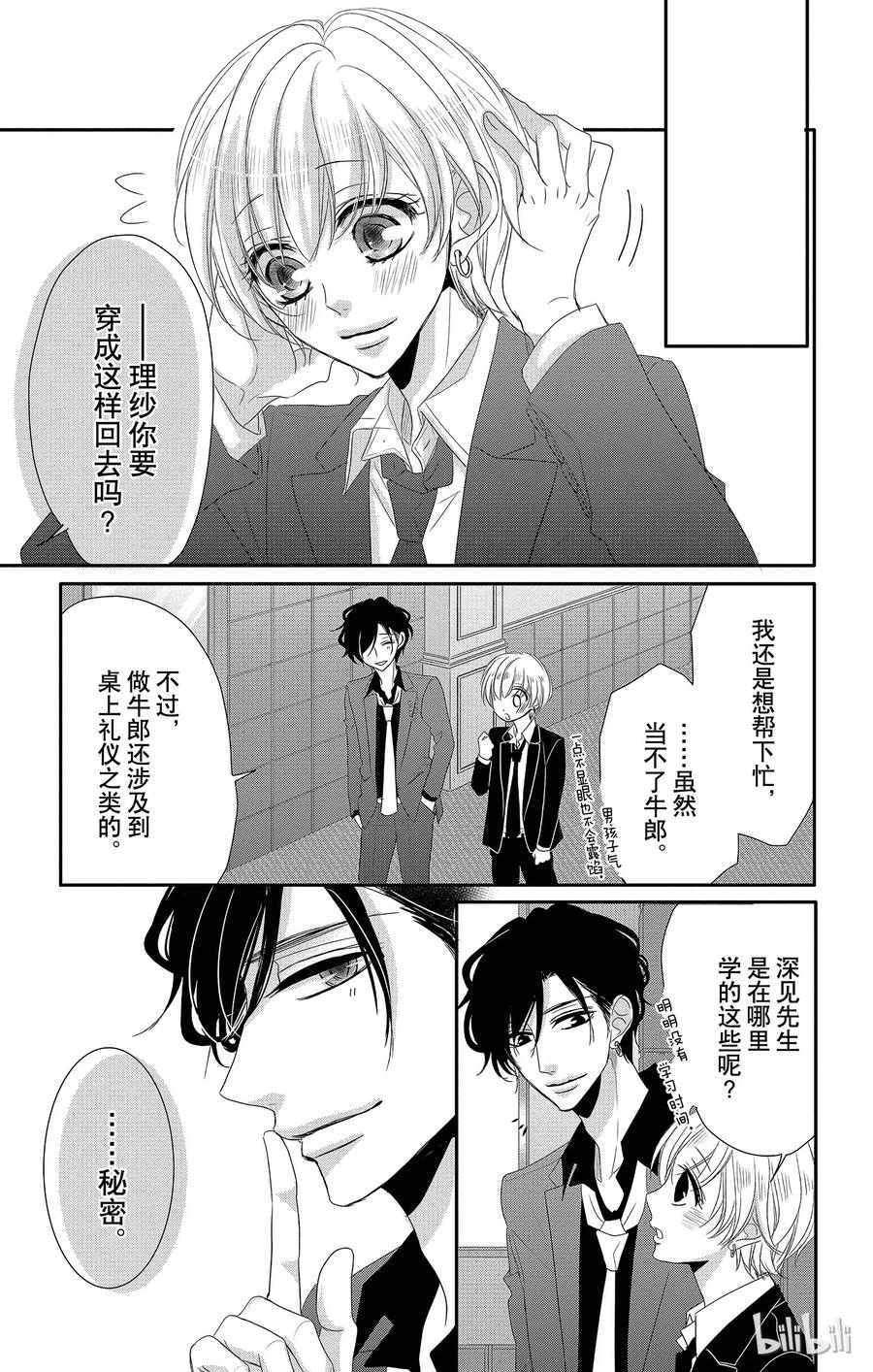 《Coffee & Vanilla 咖啡和香草》32 牛郎和策划 第21页