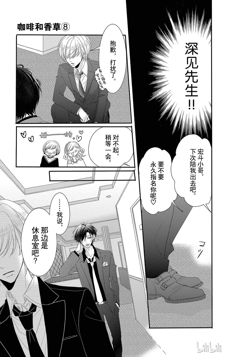 《Coffee & Vanilla 咖啡和香草》32 牛郎和策划 第15页