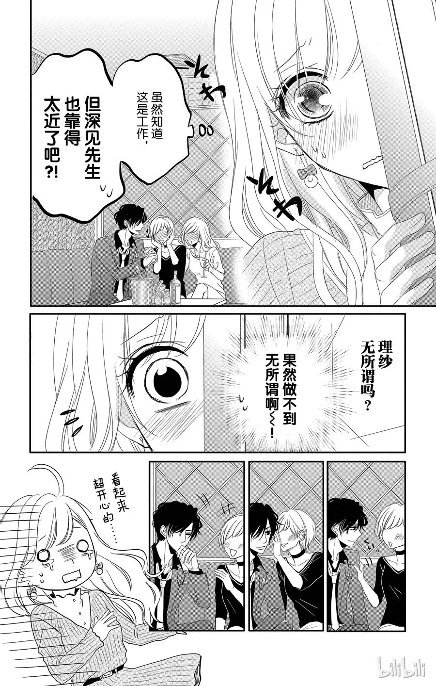 《Coffee & Vanilla 咖啡和香草》32 牛郎和策划 第14页