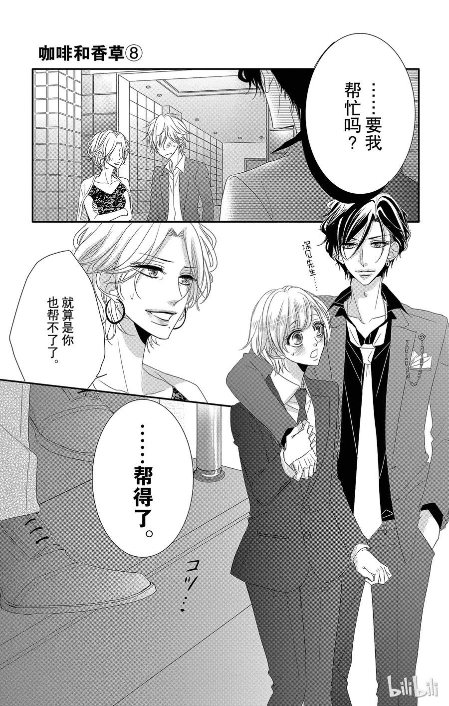 《Coffee & Vanilla 咖啡和香草》32 牛郎和策划 第27页