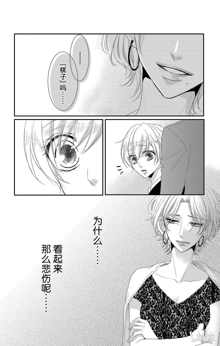 《Coffee & Vanilla 咖啡和香草》32 牛郎和策划 第32页