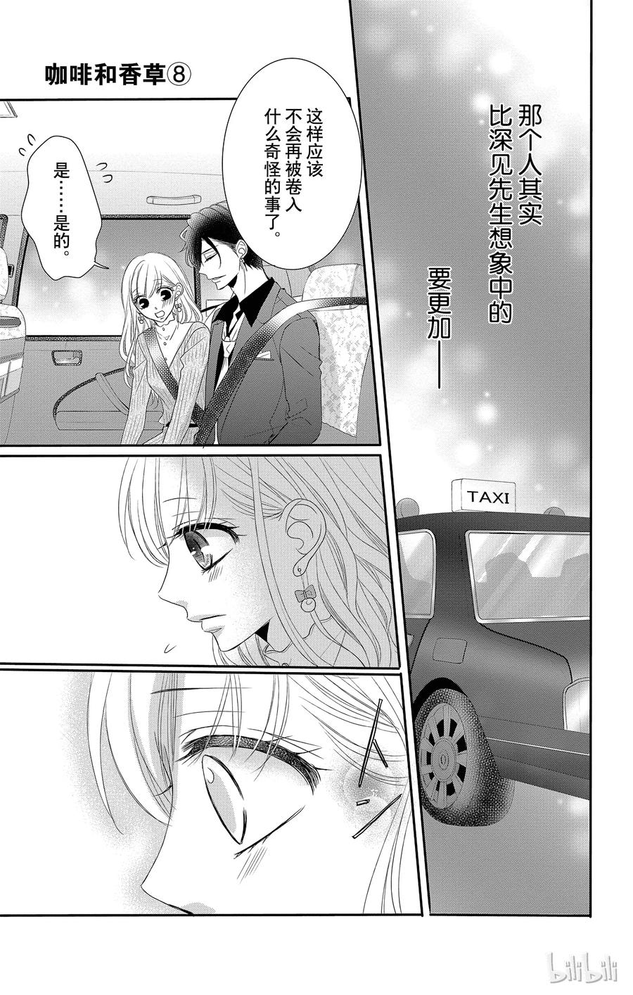 《Coffee & Vanilla 咖啡和香草》32 牛郎和策划 第33页