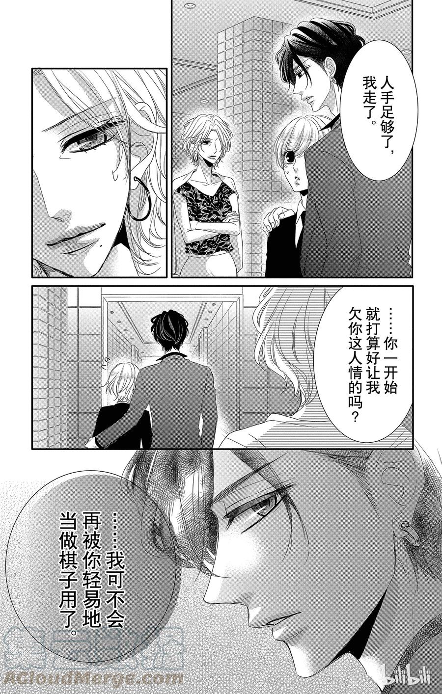 《Coffee & Vanilla 咖啡和香草》32 牛郎和策划 第31页