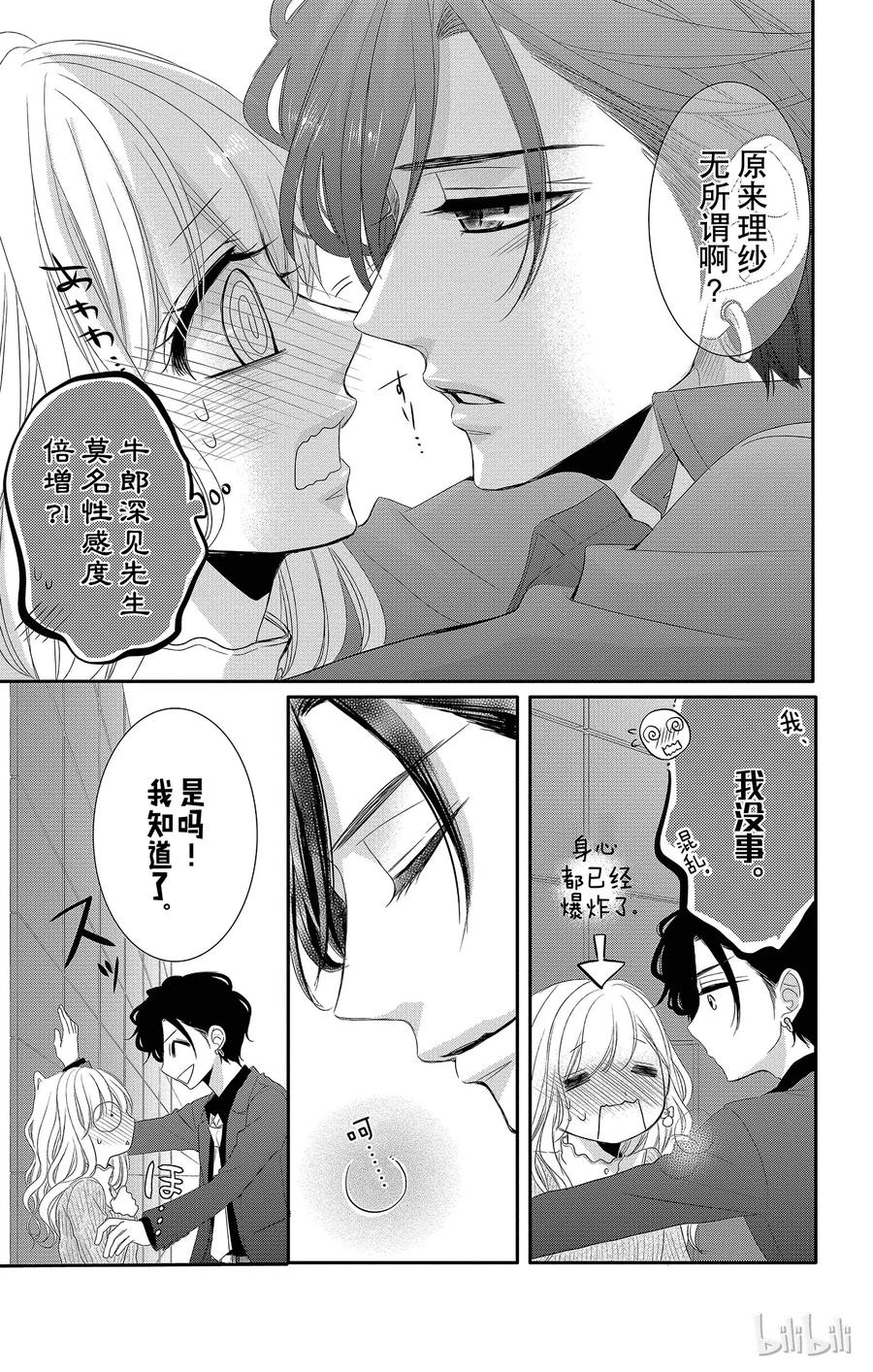 《Coffee & Vanilla 咖啡和香草》32 牛郎和策划 第11页