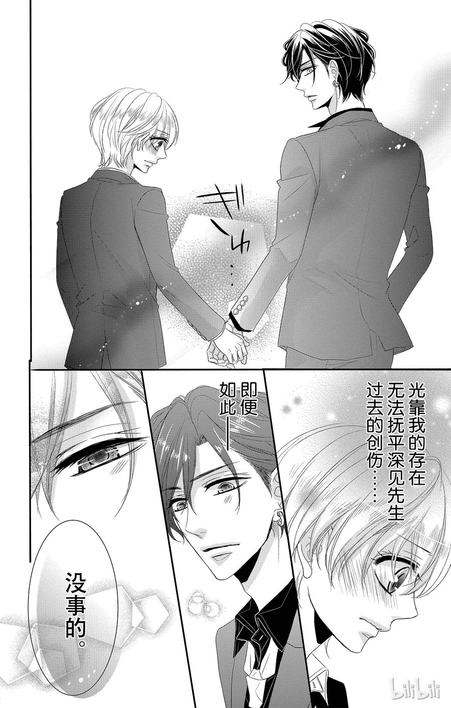 《Coffee & Vanilla 咖啡和香草》32 牛郎和策划 第24页