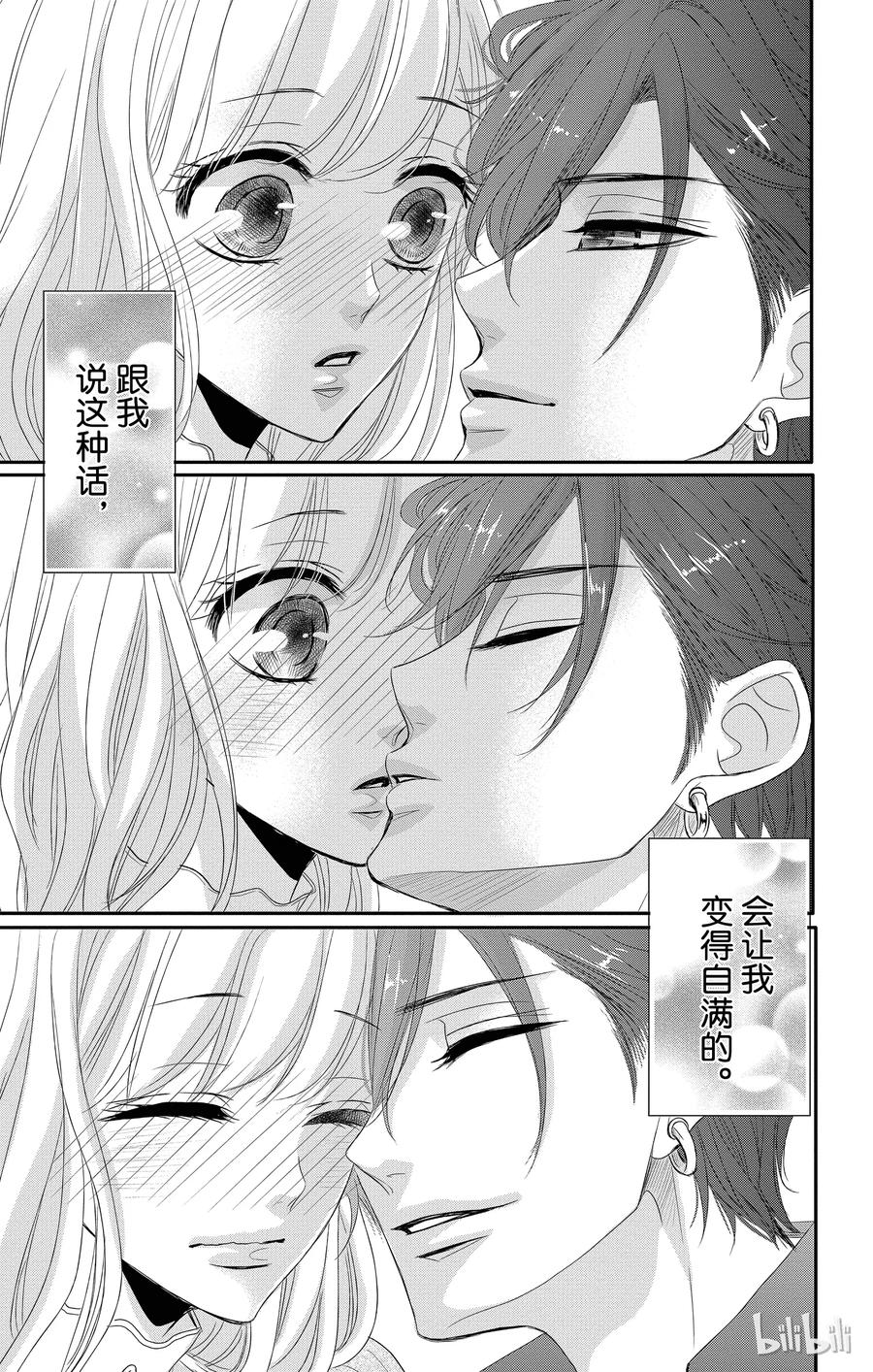 《Coffee & Vanilla 咖啡和香草》32 牛郎和策划 第39页