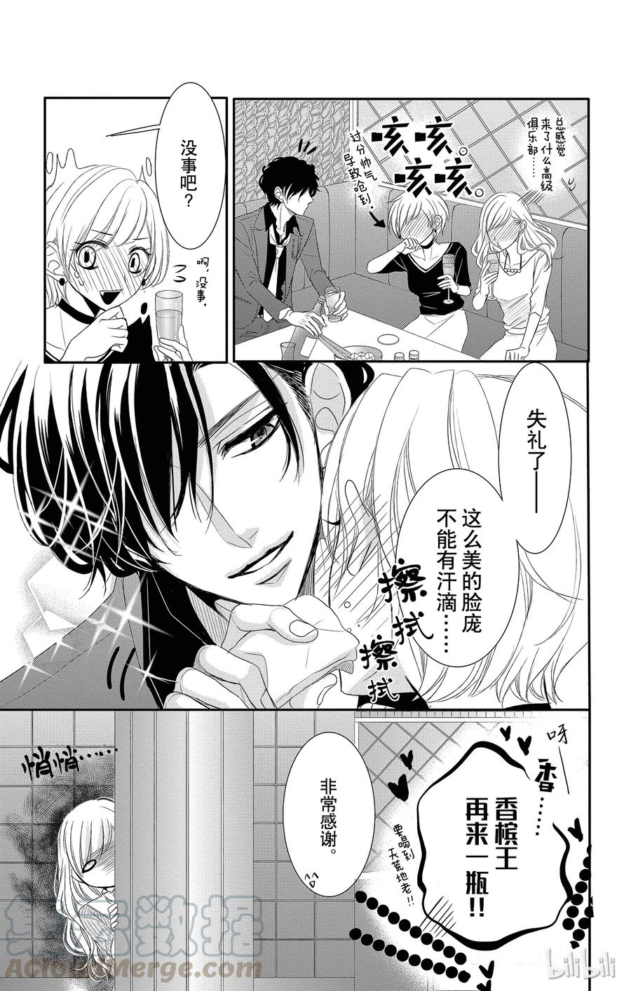 《Coffee & Vanilla 咖啡和香草》32 牛郎和策划 第13页