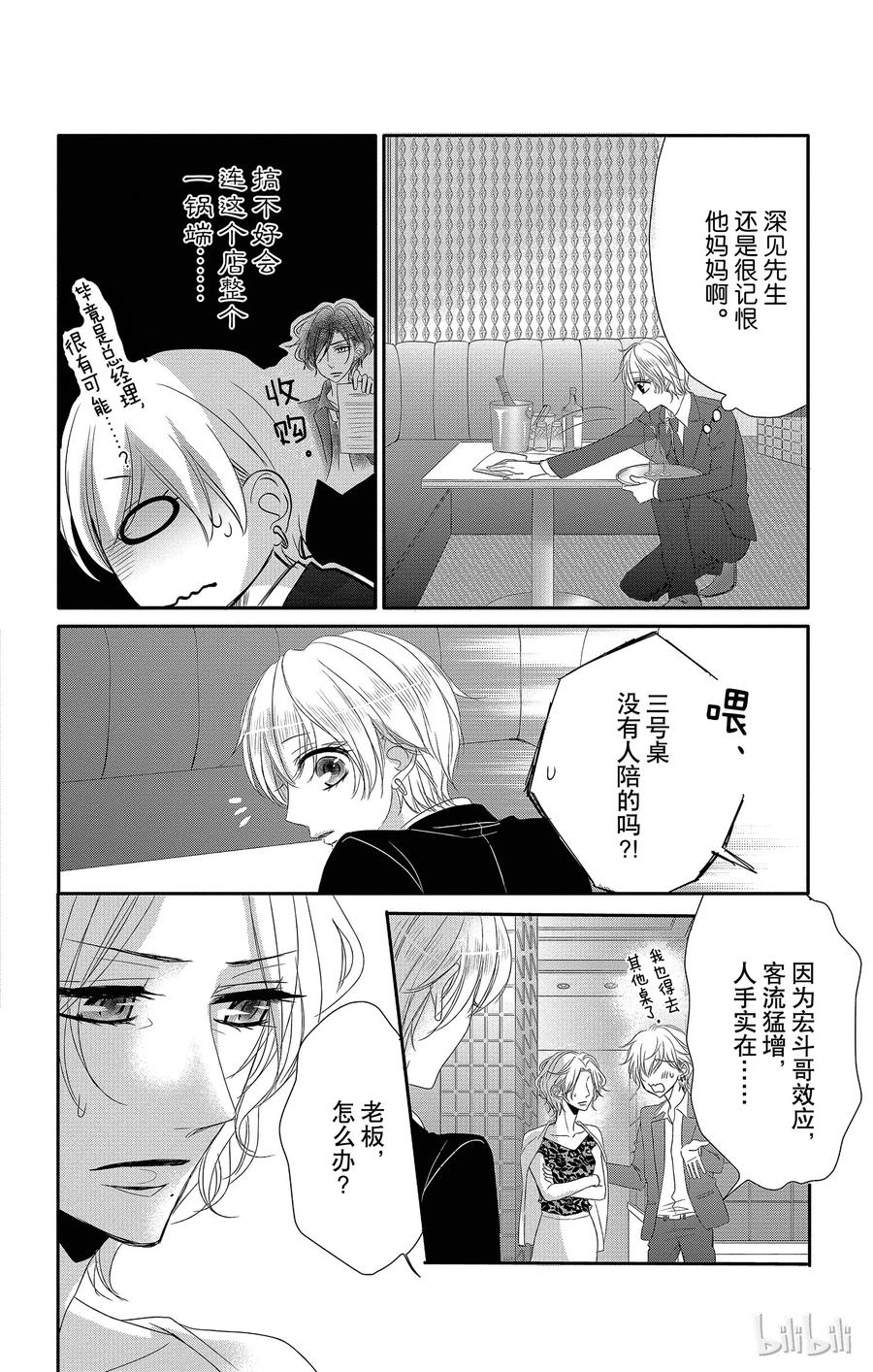 《Coffee & Vanilla 咖啡和香草》32 牛郎和策划 第26页