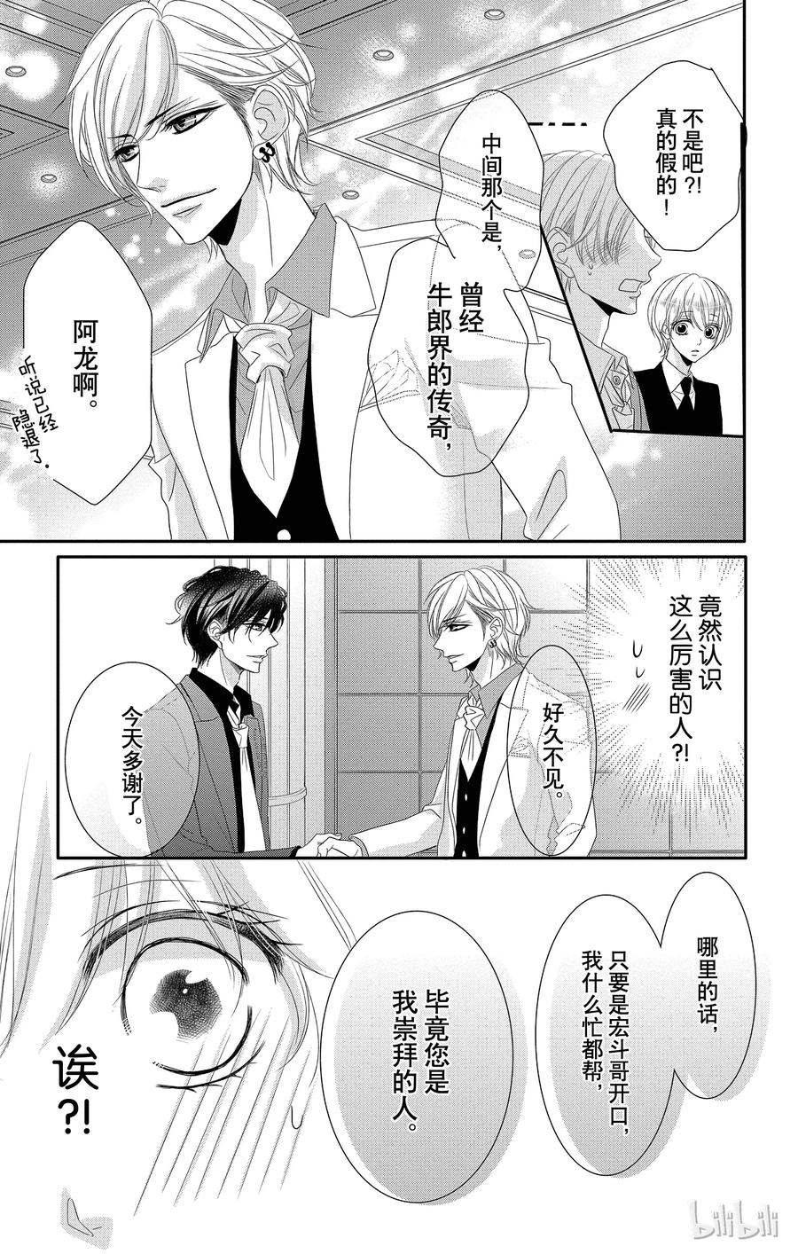 《Coffee & Vanilla 咖啡和香草》32 牛郎和策划 第29页