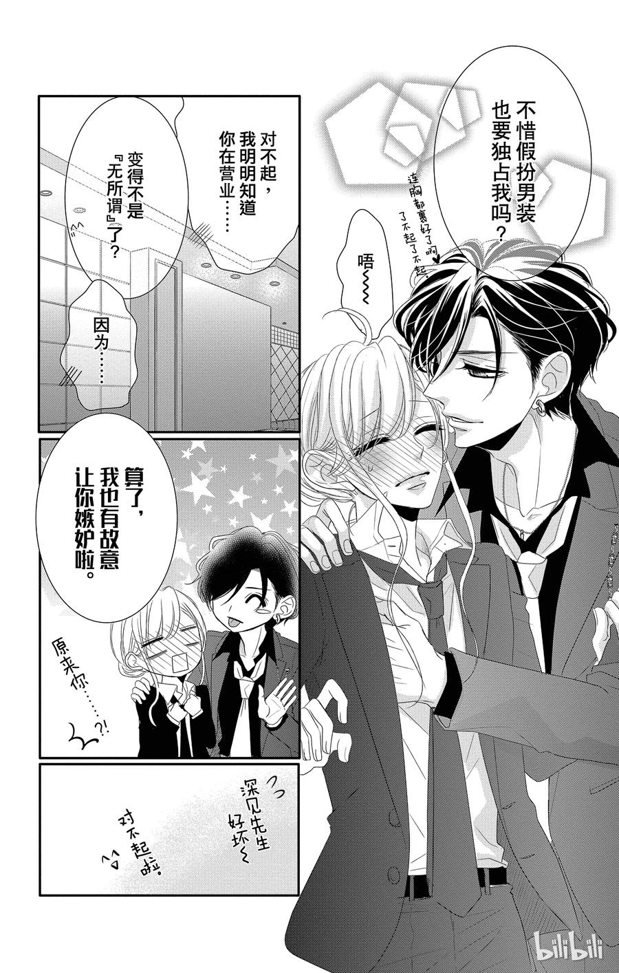 《Coffee & Vanilla 咖啡和香草》32 牛郎和策划 第20页