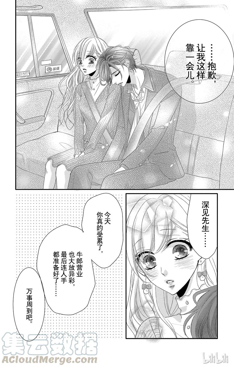 《Coffee & Vanilla 咖啡和香草》32 牛郎和策划 第34页