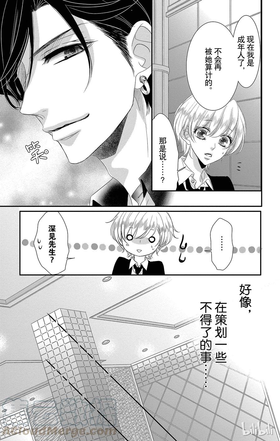 《Coffee & Vanilla 咖啡和香草》32 牛郎和策划 第25页