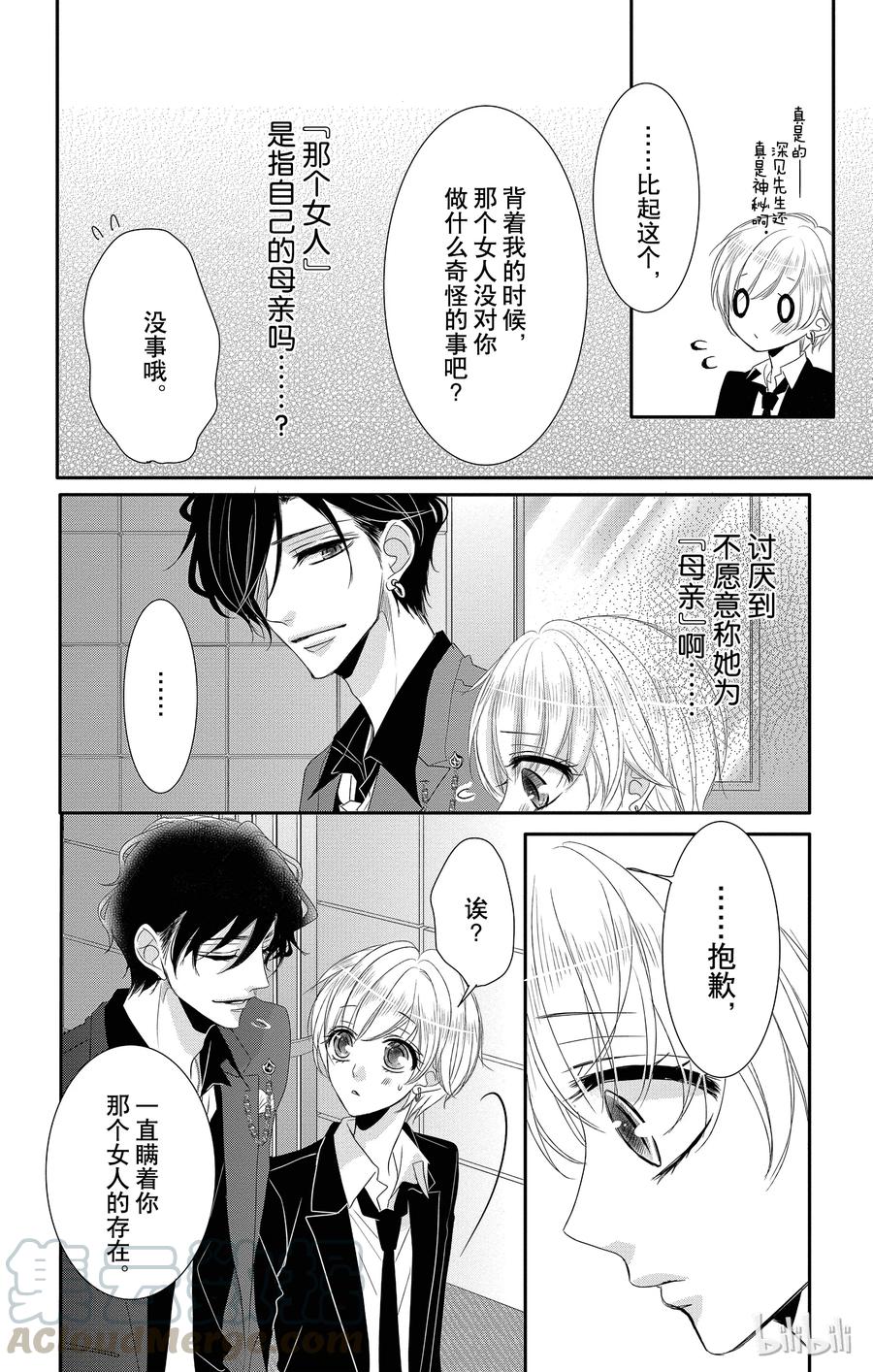 《Coffee & Vanilla 咖啡和香草》32 牛郎和策划 第22页