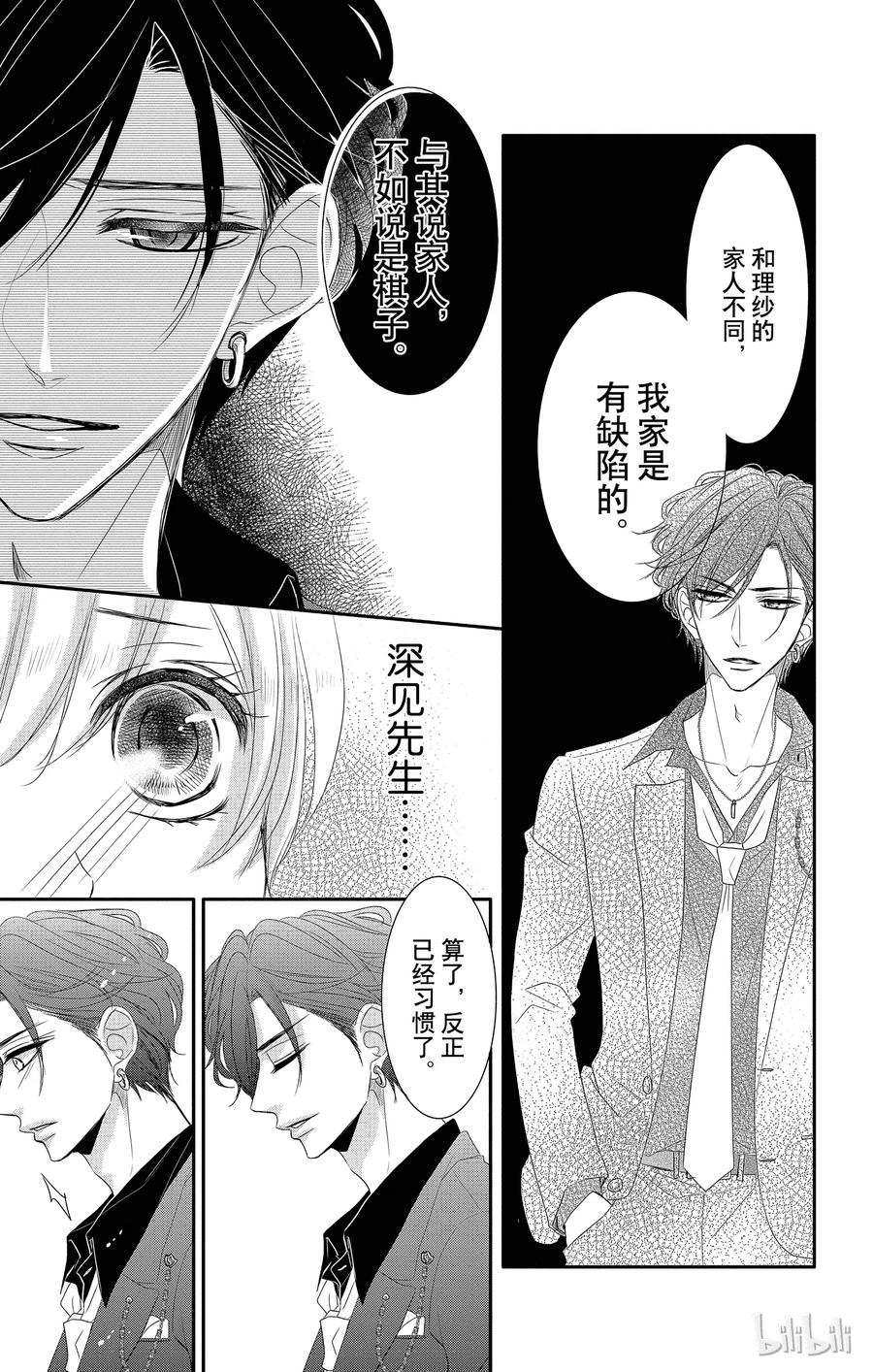 《Coffee & Vanilla 咖啡和香草》32 牛郎和策划 第23页