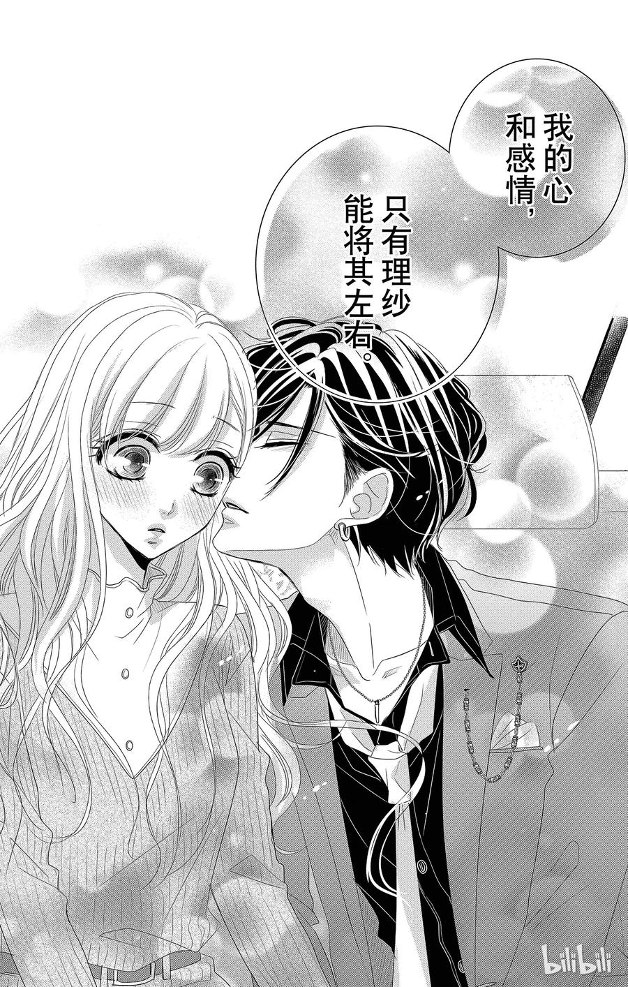 《Coffee & Vanilla 咖啡和香草》32 牛郎和策划 第38页