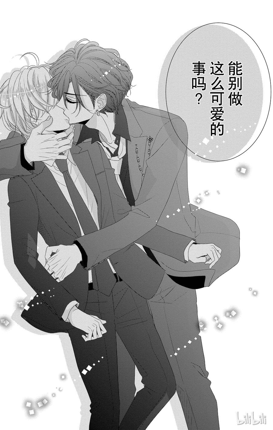 《Coffee & Vanilla 咖啡和香草》32 牛郎和策划 第17页