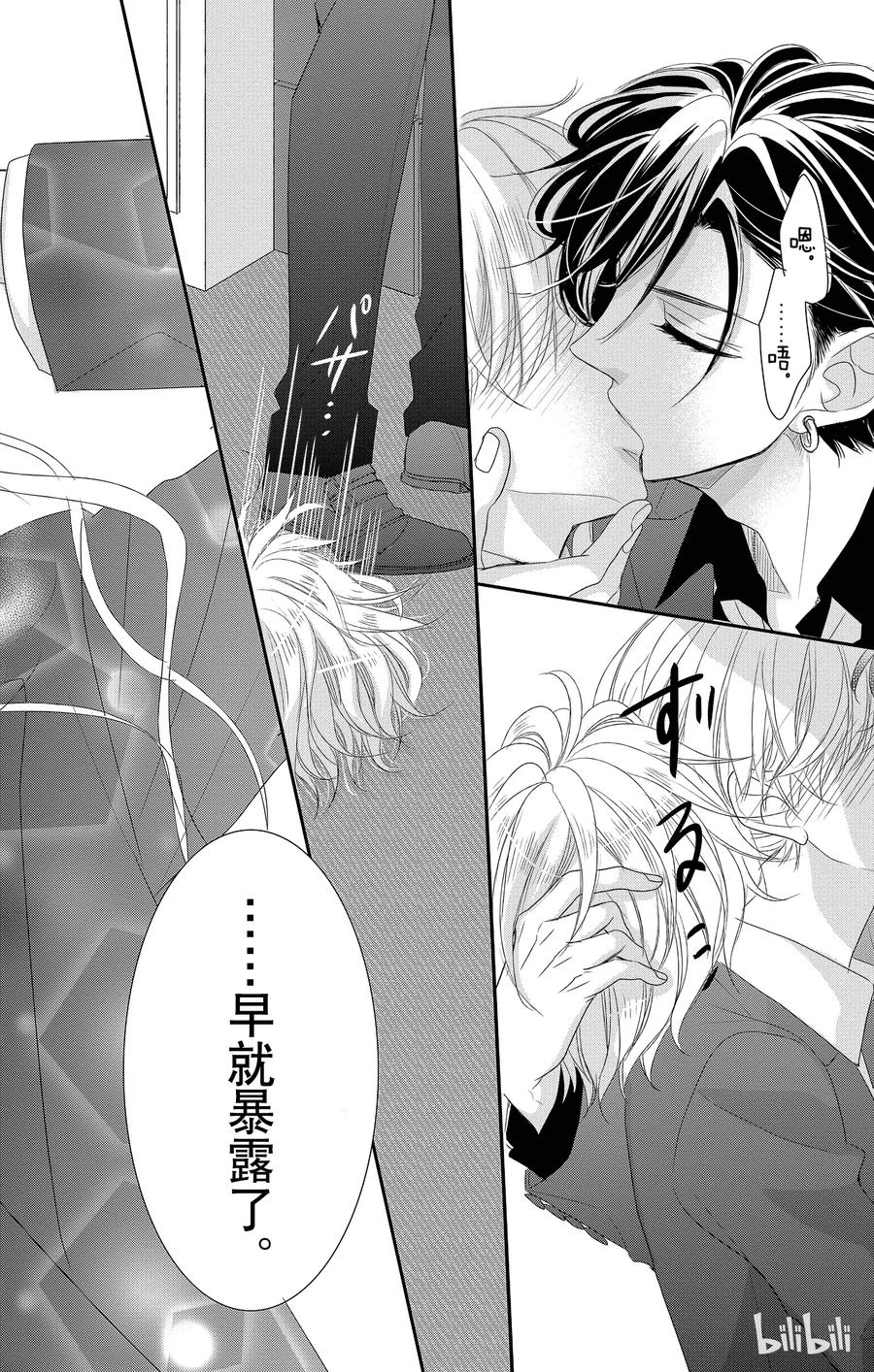 《Coffee & Vanilla 咖啡和香草》32 牛郎和策划 第18页