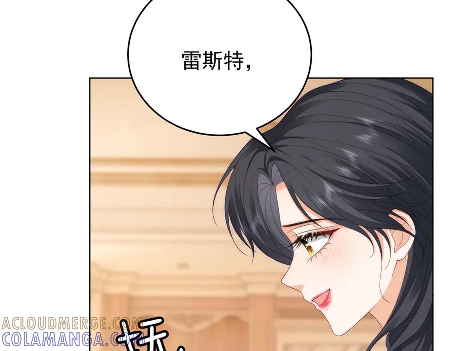 《我是女主，但炮灰实在太帅了》第44话 一生功勋 第133页