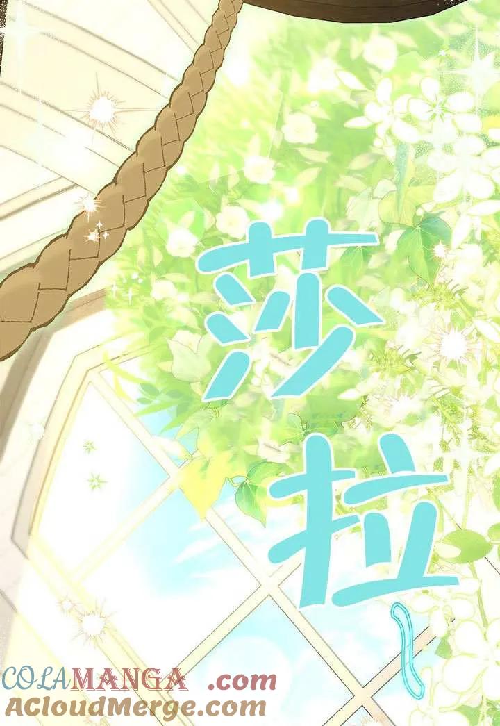我拒绝了宠爱，为什么还要执着啊 第45话 第61页